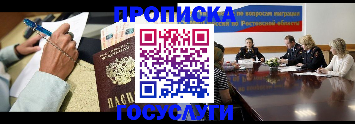 прописка в Карачеве