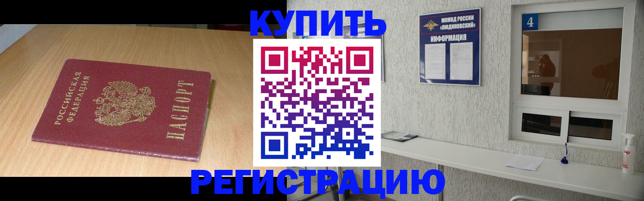 прописка для работы в Карачеве